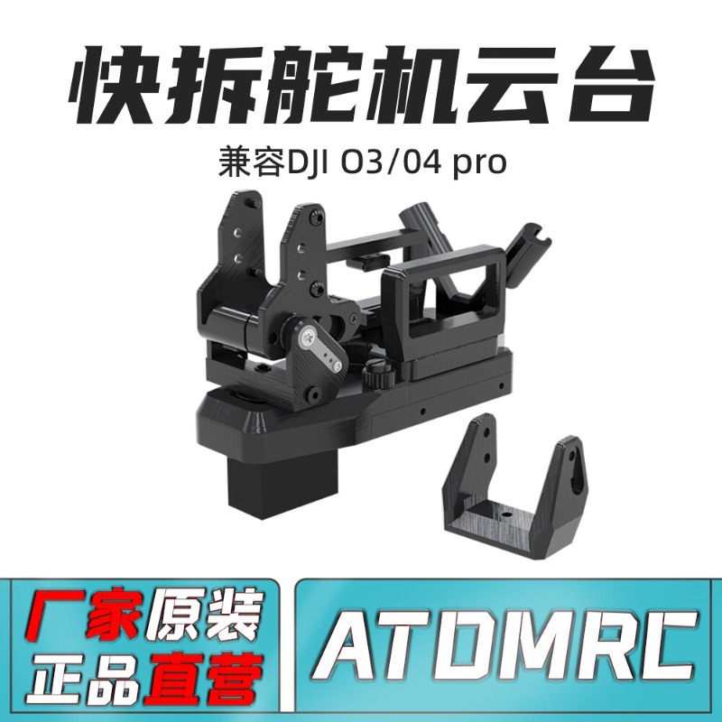Servo Pan Tilt - ATOMRC Quick-Release Pan-Tilt Gimbal V2 for